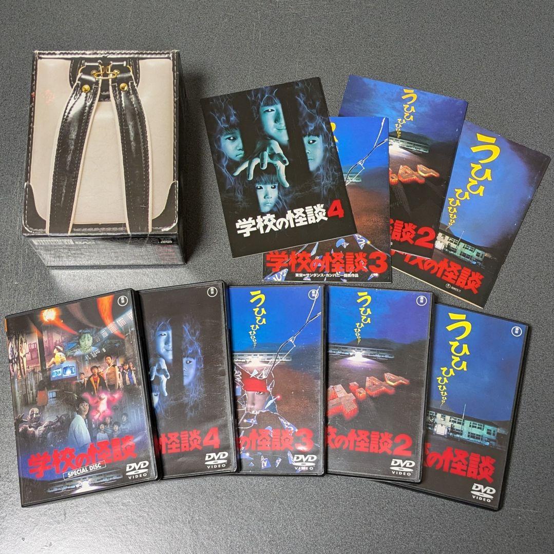 劇場版 学校の怪談 DVD-BOX